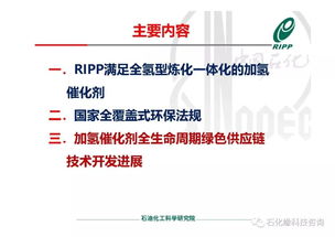 RIPP加氫催化劑全生命周期綠色供應鏈技術開發進展