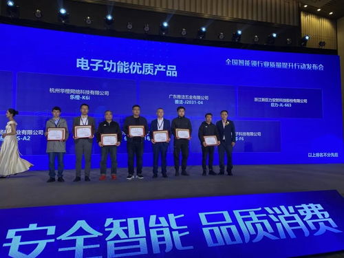 樂(lè)橙榮膺全國(guó)智能鎖質(zhì)量提升示范企業(yè)及電子功能優(yōu)質(zhì)產(chǎn)品獎(jiǎng)