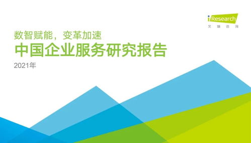 百分點(diǎn)科技賦能千行百業(yè)，AI引領(lǐng)服務(wù)新篇章 —— 艾瑞咨詢2021企服報(bào)告收錄分析